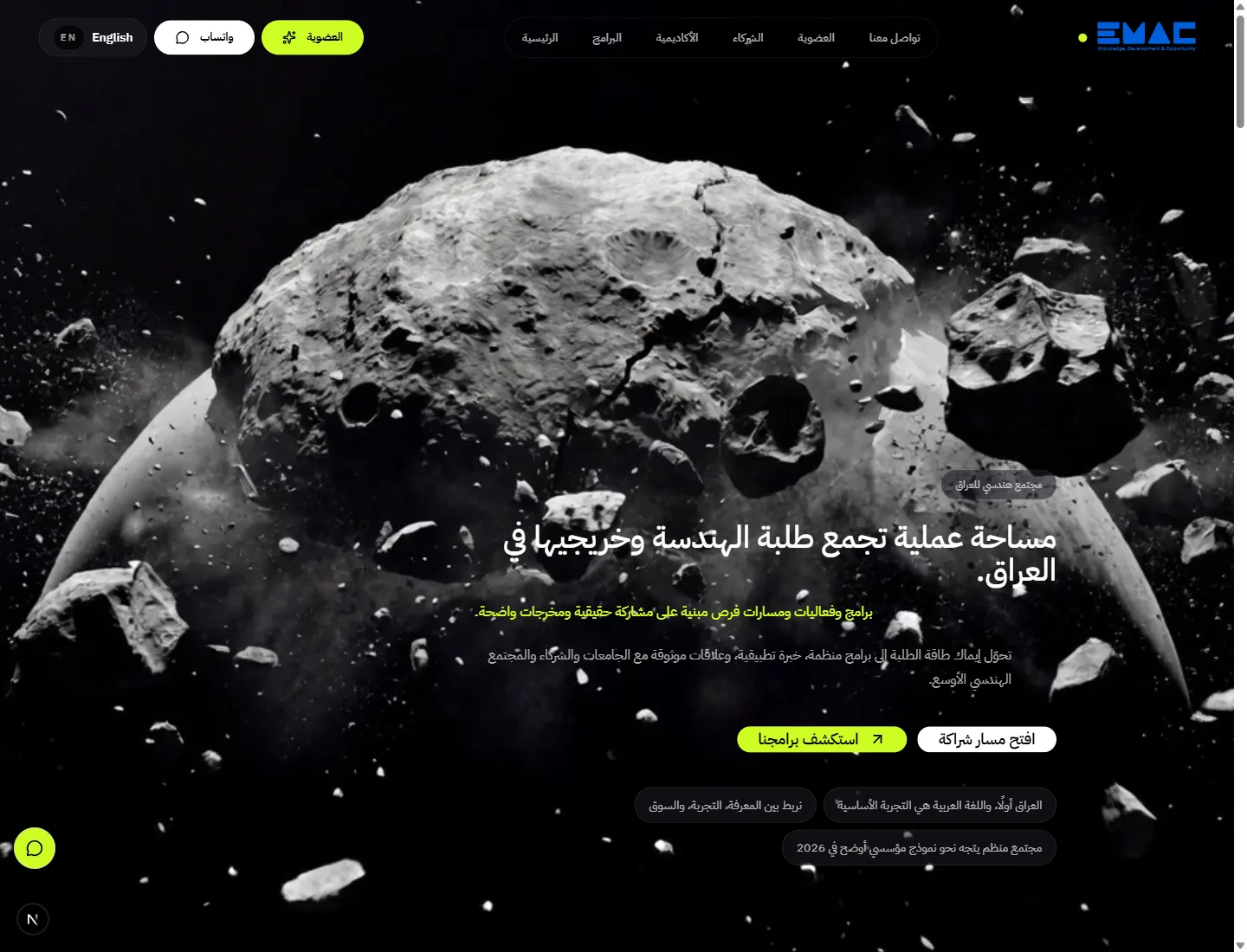 لقطة من الصفحة الرئيسية الحالية لموقع EMAC