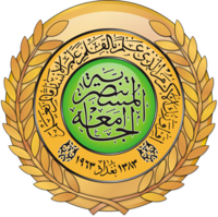 الجامعة المستنصرية